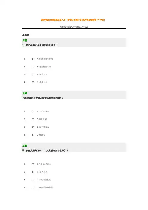 自-如何成为营销高手时代光华试题 