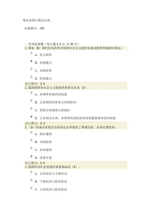 依法治国与依法行政试题答案01