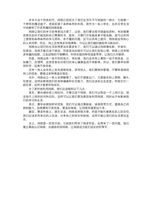 我观察的网络现象
