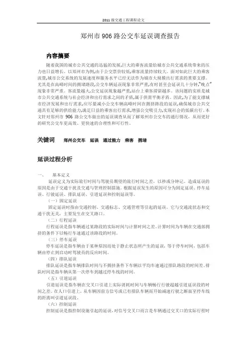 公交车延误