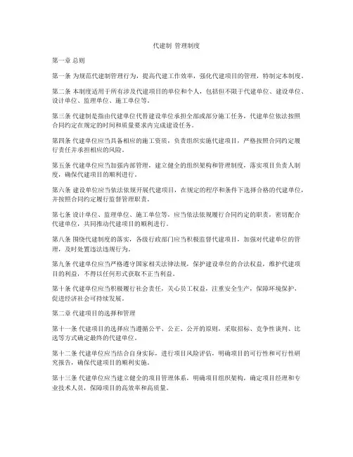 代建制  管理制度
