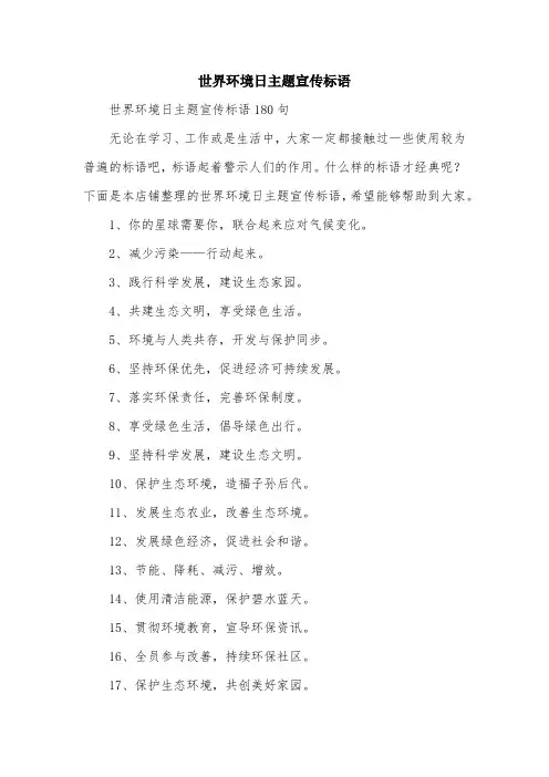 世界环境日主题宣传标语