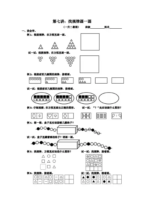 第七讲：找规律画一画