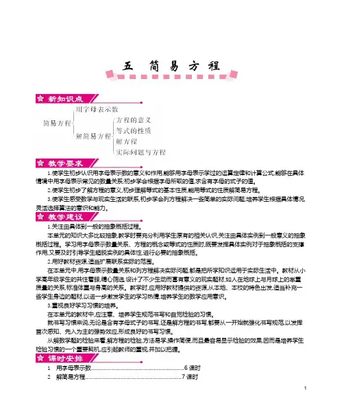 【精编】人教版五年级上册第五单元      简易方程教案.doc