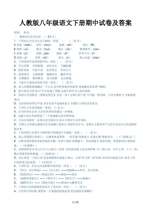 人教版八年级语文下册期中试卷及答案