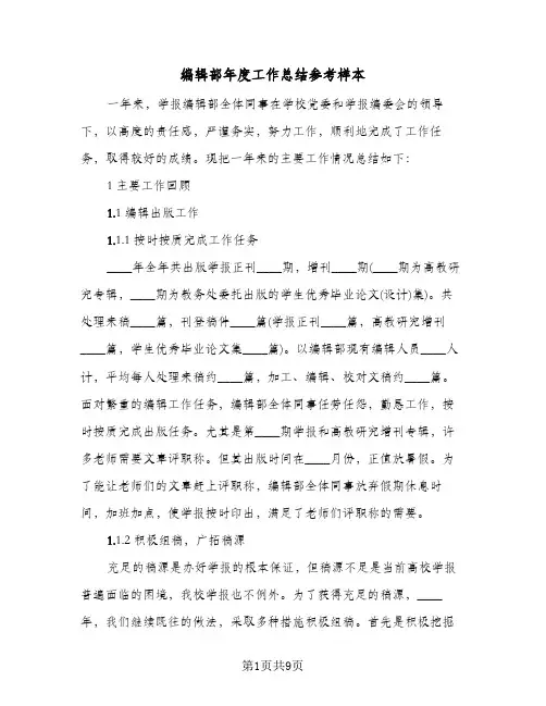 编辑部年度工作总结参考样本(4篇)