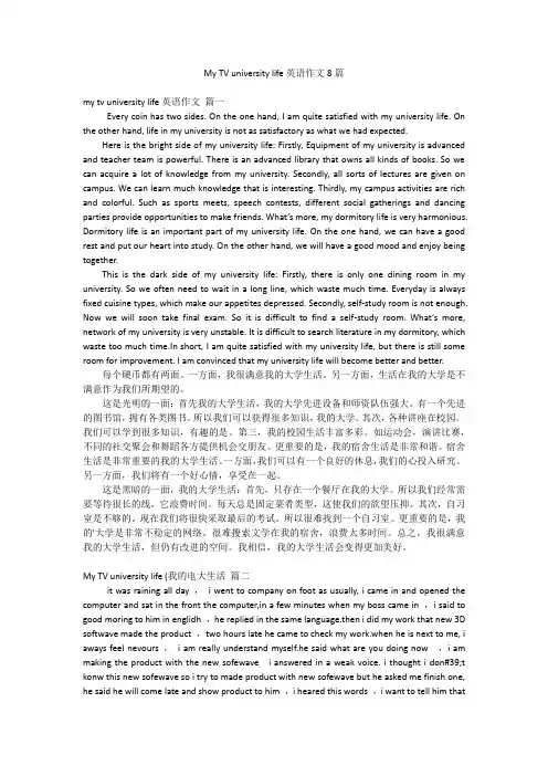 2023年最新-My TV university life英语作文8篇