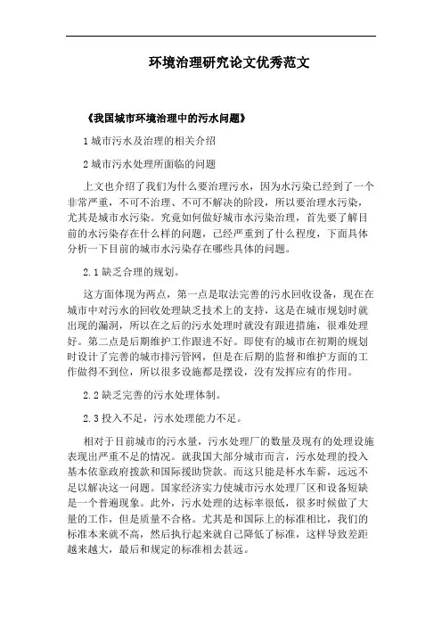 环境治理研究论文优秀范文
