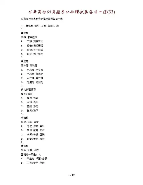 公务员行测真题类比推理试卷每日一练(33)