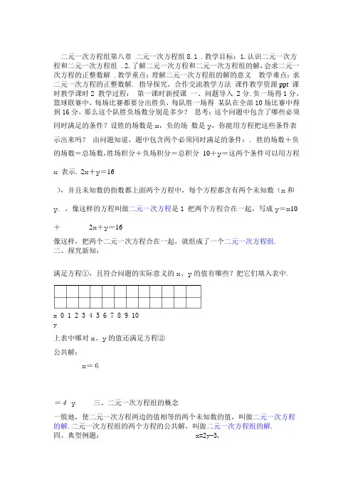 人教版七年级下册数学二元一次方程组教案