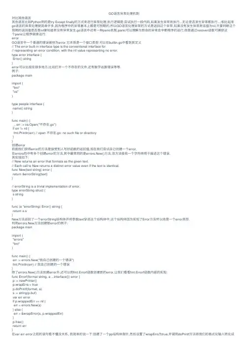 GO语言异常处理机制