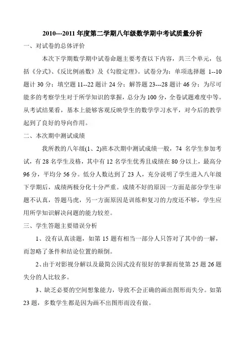 八年级下半学期数学期中考试质量分析
