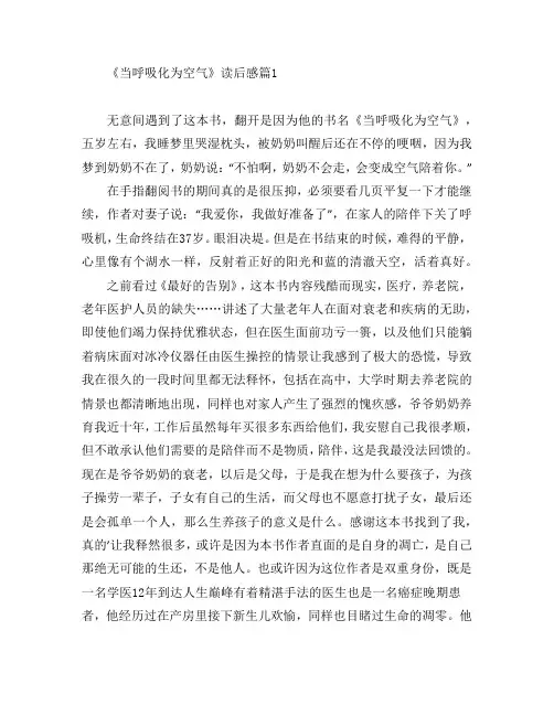 《当呼吸化为空气》读后感2篇