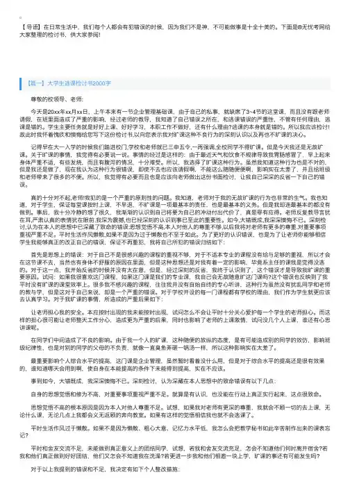 大学生逃课检讨书2000字三篇