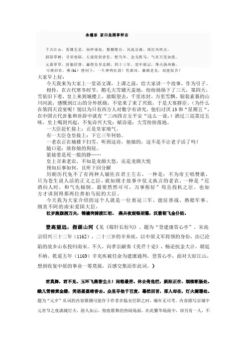 辛弃疾诗文赏析