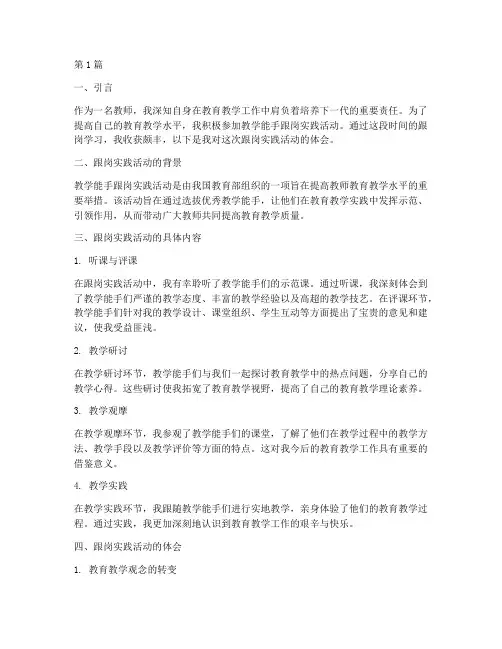 教学能手跟岗实践体会(3篇)
