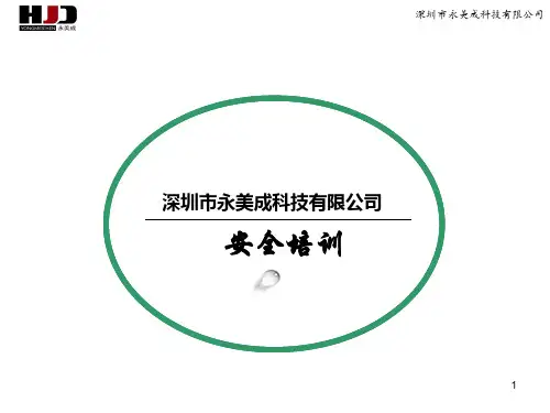 员工安全培训经典ppt课件