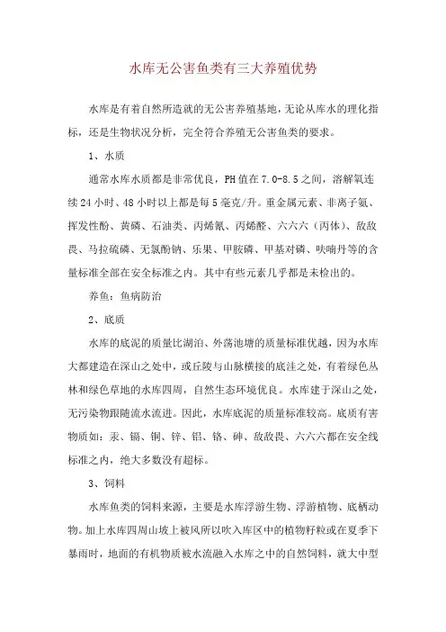水库无公害鱼类有三大养殖优势