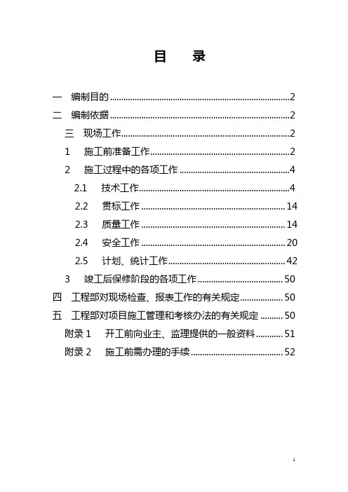 项目施工进场交底书