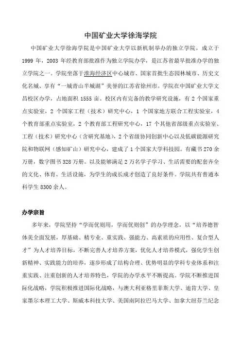 中国矿业大学徐海学院