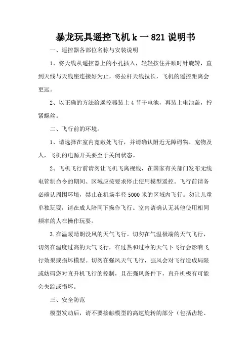 暴龙玩具遥控飞机k一821说明书