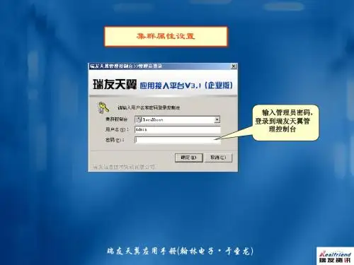 瑞友天翼简明使用手册