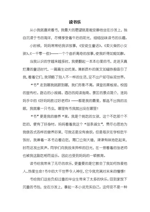 六年级作文：读书乐作文600字
