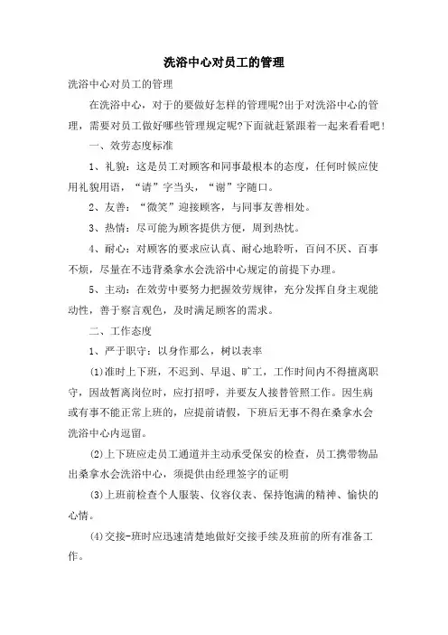 洗浴中心对员工的管理