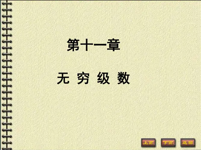 级数
