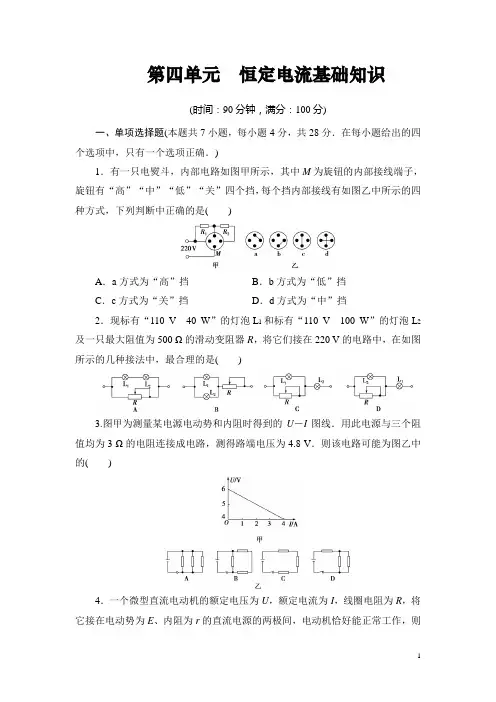 高中物理选修3-1：《恒定电流基础知识》测试卷含解析