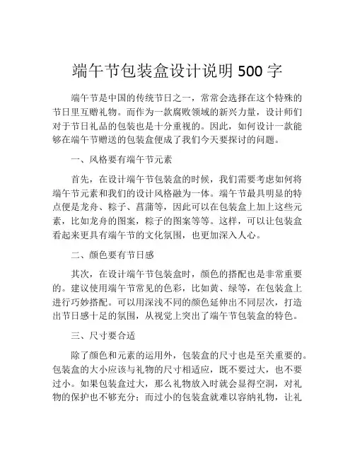 端午节包装盒设计说明500字