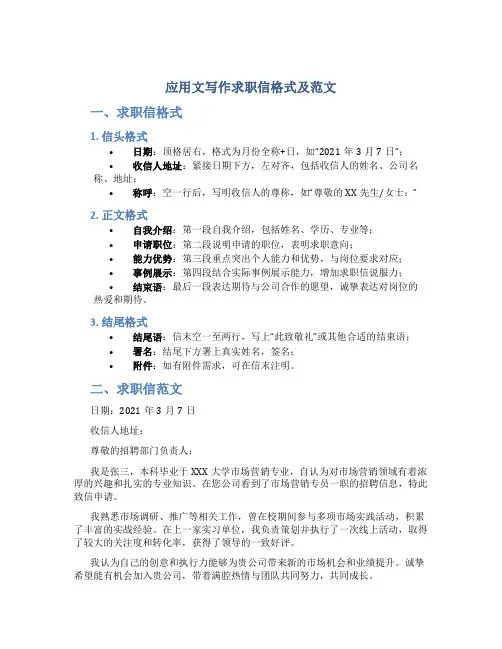 应用文写作求职信格式及范文