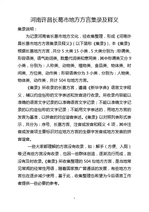 河南许昌长葛市地方方言集录及释义