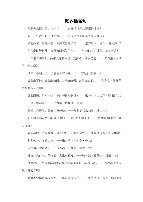 张养浩名句