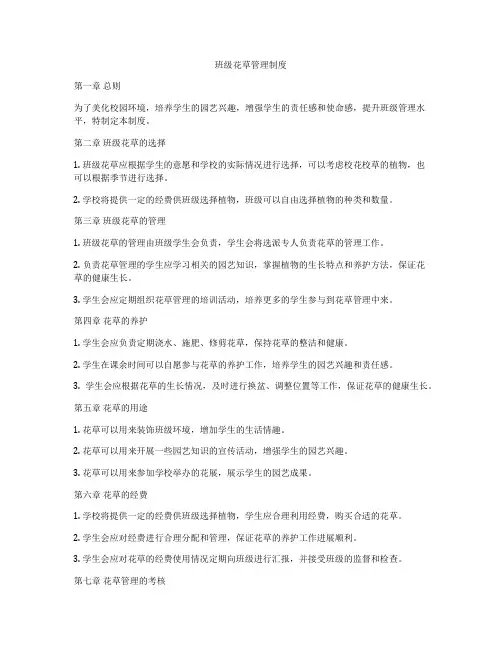 班级花草管理制度