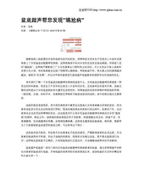 盆底超声帮您发现”尴尬病”