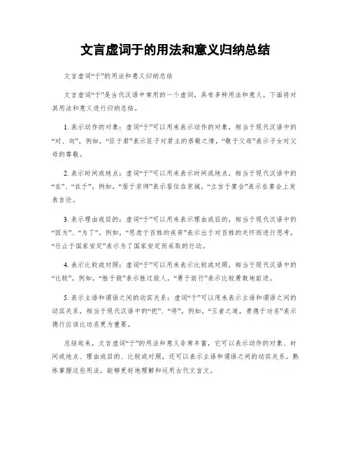 文言虚词于的用法和意义归纳总结