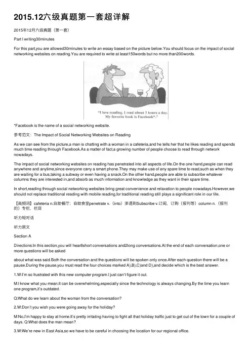 2015.12六级真题第一套超详解