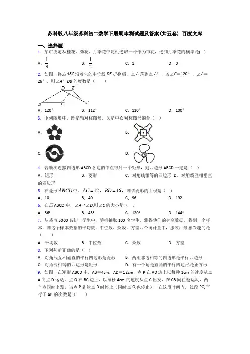 苏科版八年级苏科初二数学下册期末测试题及答案(共五套) 百度文库