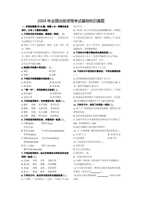 2004年全国出版资格考试基础知识真题
