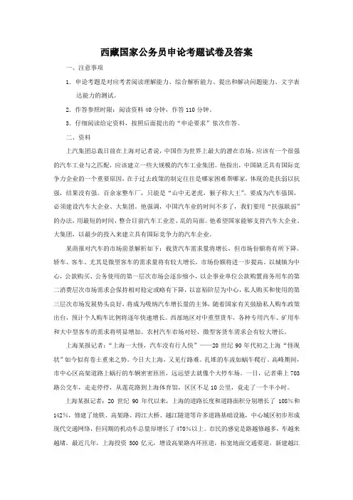 西藏国家公务员申论考题试卷及答案
