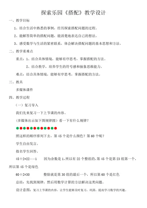 三年级上册数学教案-8.1  探索乐园 搭配｜冀教版