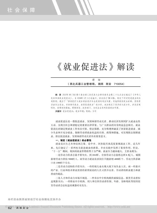 就业促进法_解读
