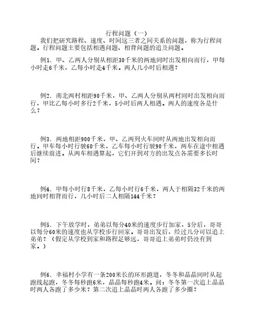 行程问题,四年级奥数