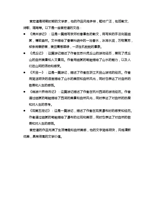 袁宏道文选