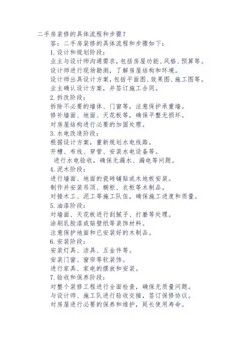 二手房装修的具体流程和步骤