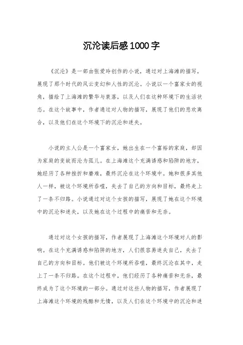 沉沦读后感1000字