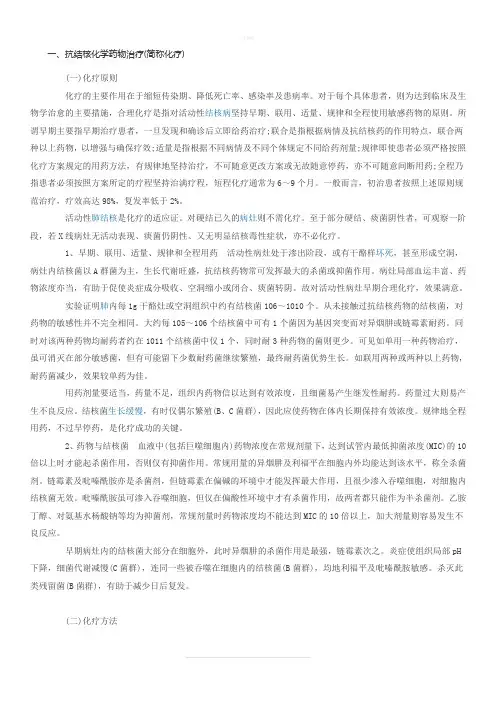 结核病化疗方案