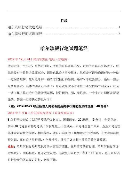 哈尔滨银行笔试题型招聘考试考什么