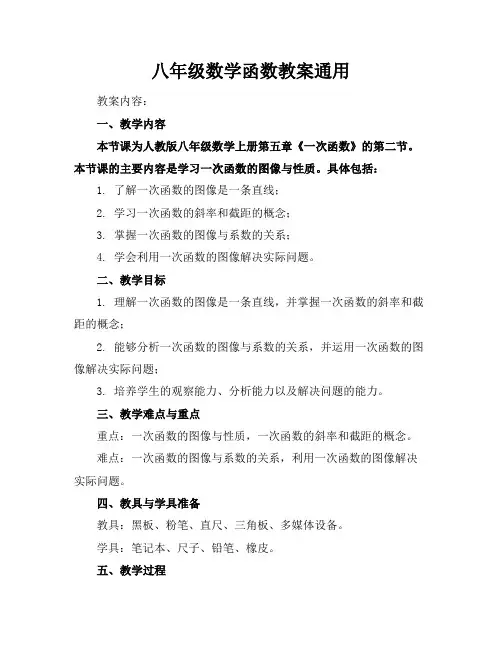 八年级数学函数教案通用